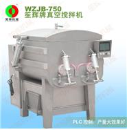 臥式真空攪拌機(jī)WZJB-750(視頻) 臥式真空攪拌機(jī)WZJB-750(視頻)