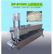 山藥削皮機(jī)\淮山削皮機(jī)XP-S1000(視頻) 山藥削皮機(jī)\淮山削皮機(jī)XP-S1000(視頻)