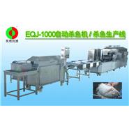 自動(dòng)殺魚(yú)機(jī)/殺魚(yú)生產(chǎn)線(xiàn)（去魚(yú)鱗，開(kāi)魚(yú)肚，去內(nèi)臟，魚(yú)身清洗）EQJ-1000 視頻