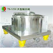 脫水機/大型離心脫水機/固液分離機 TS-1250(視頻) 脫水機/大型離心脫水機/固液分離機 TS-1250(視頻)